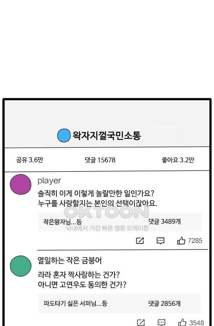 아주 특별한 연애 184화 15