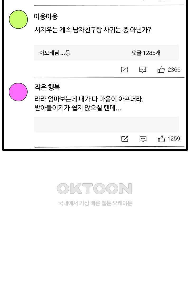 아주 특별한 연애 184화 16