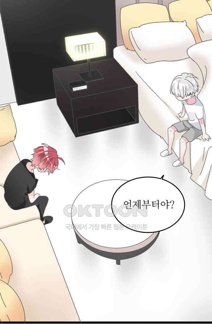 아주 특별한 연애 184화 18