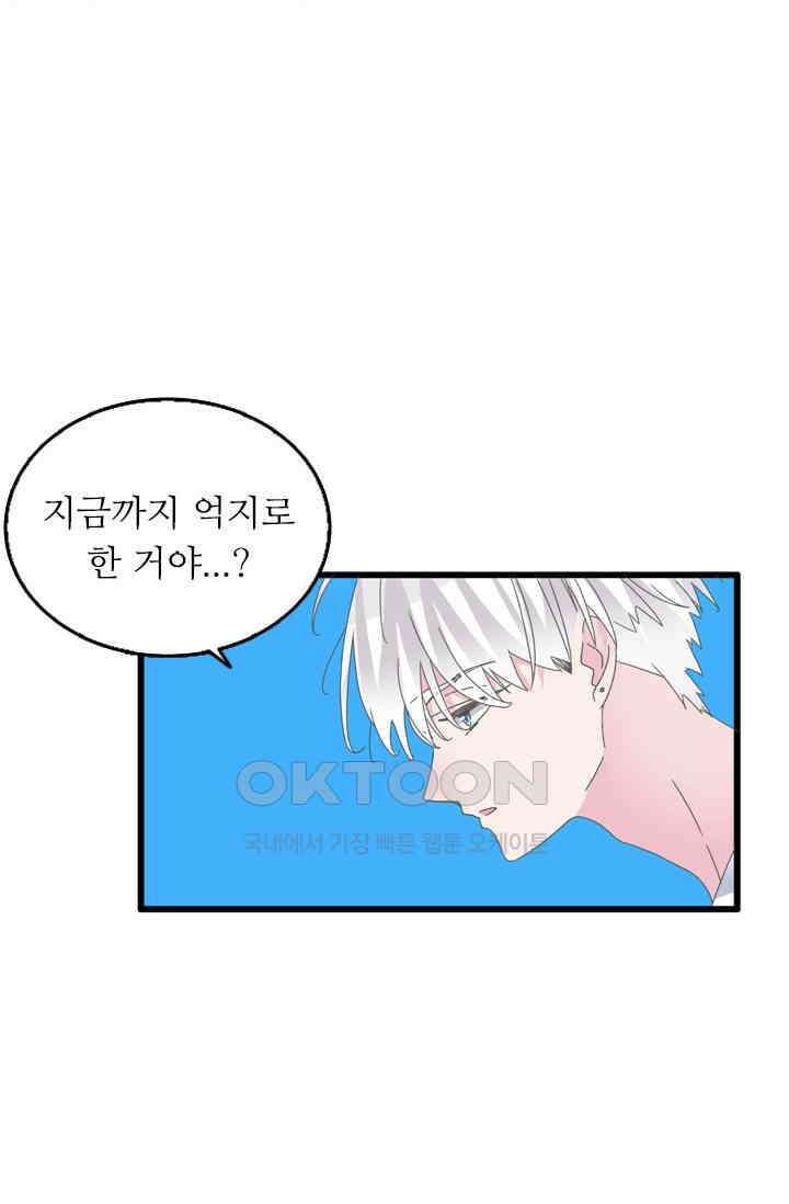 아주 특별한 연애 184화 19