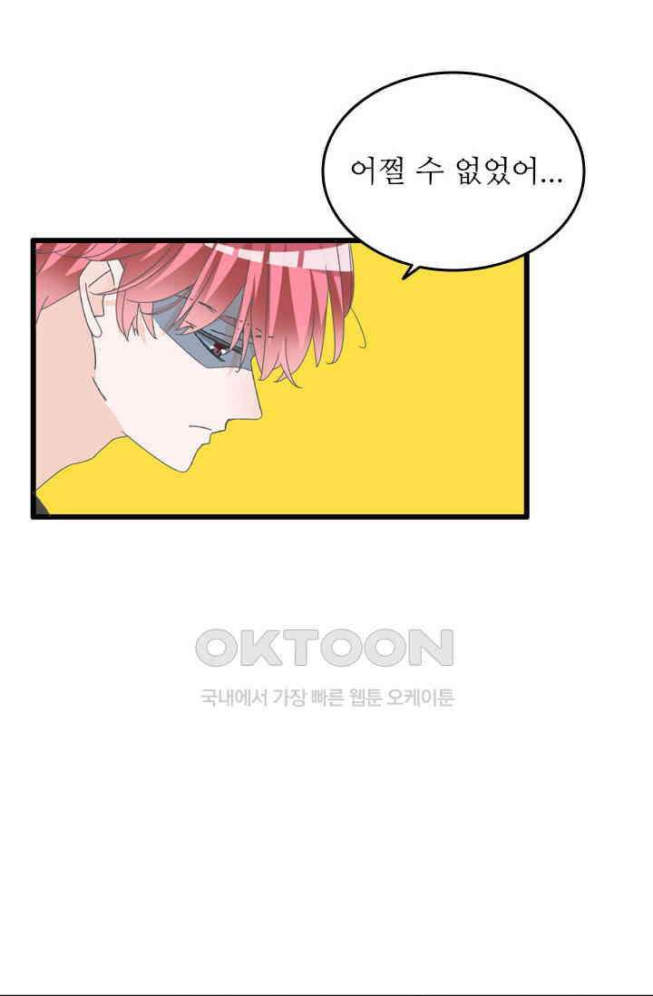 아주 특별한 연애 184화 20