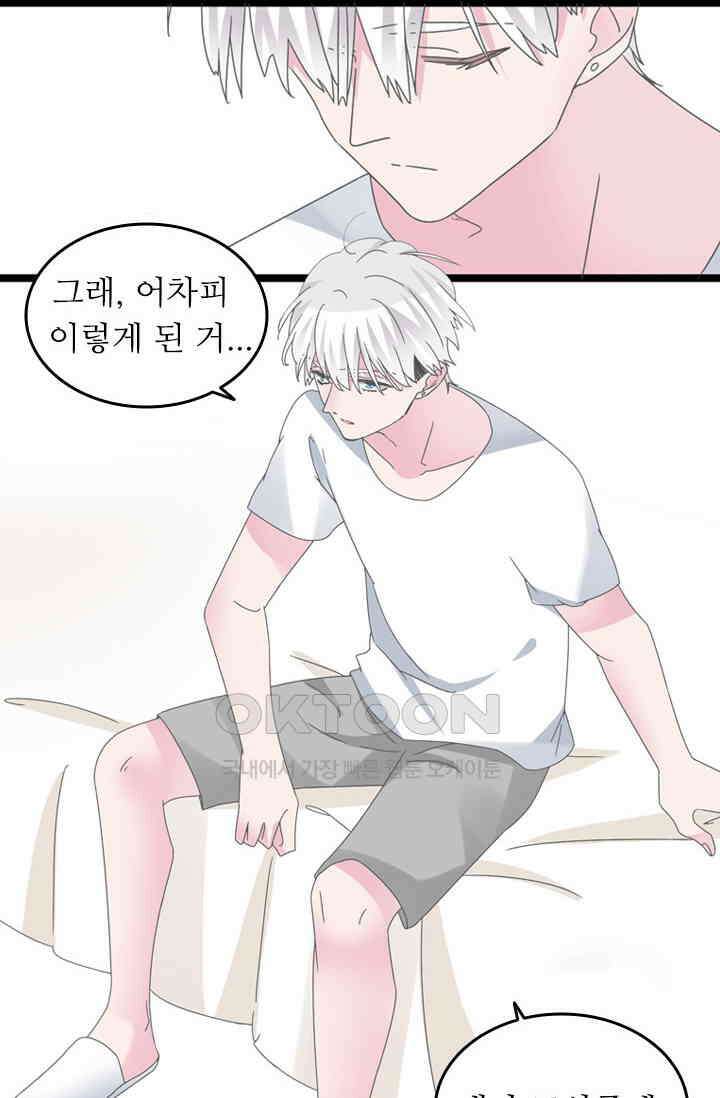 아주 특별한 연애 184화 21