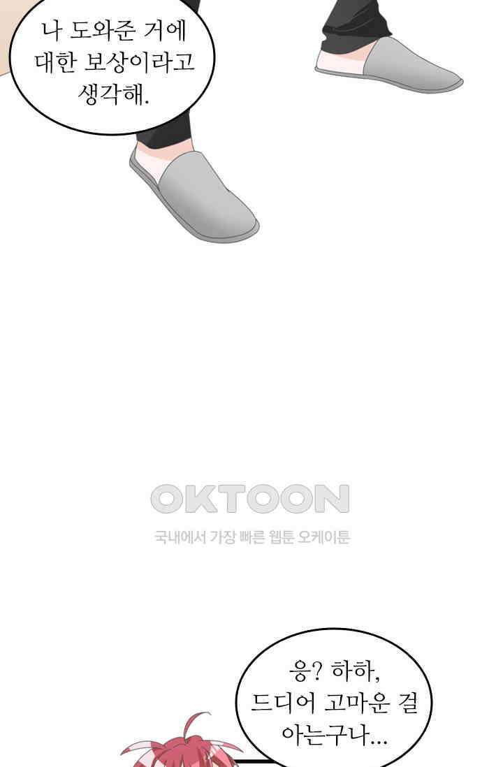 아주 특별한 연애 184화 23