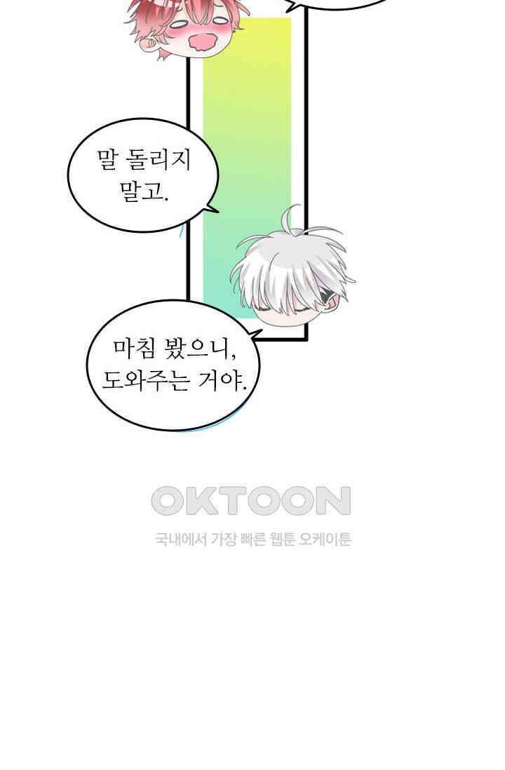 아주 특별한 연애 184화 24