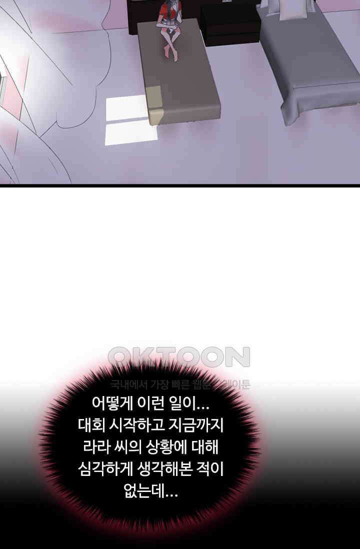 아주 특별한 연애 184화 26