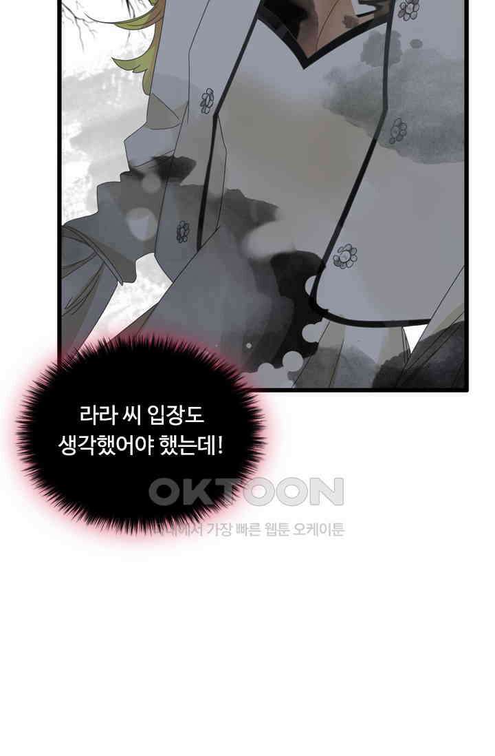 아주 특별한 연애 184화 30