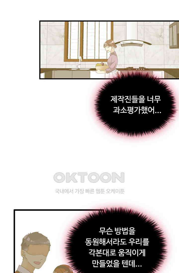 아주 특별한 연애 184화 31