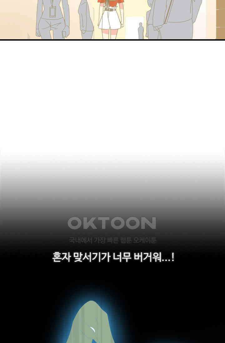 아주 특별한 연애 184화 33