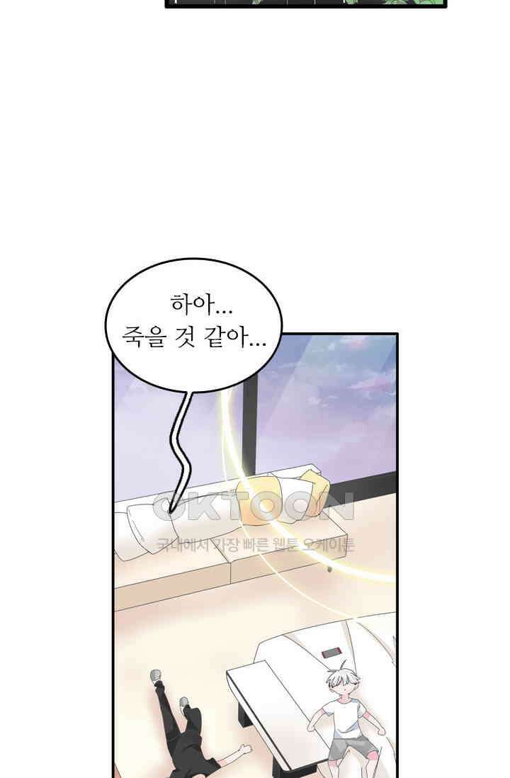 아주 특별한 연애 184화 36
