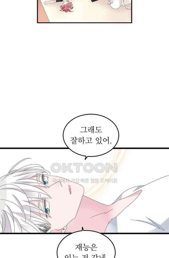 아주 특별한 연애 184화 37