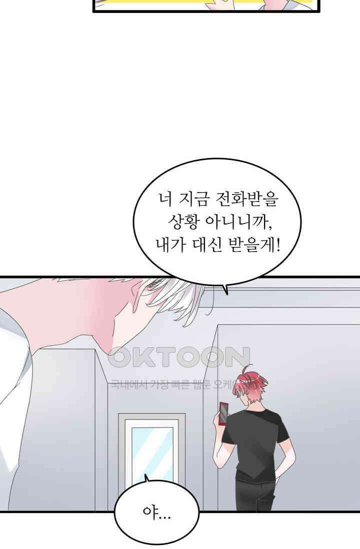 아주 특별한 연애 184화 41