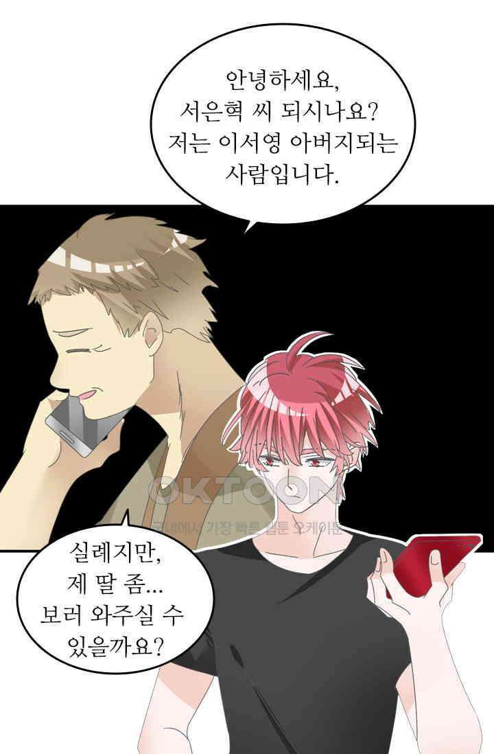 아주 특별한 연애 184화 43