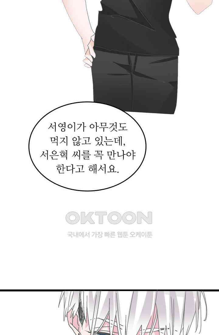 아주 특별한 연애 184화 44