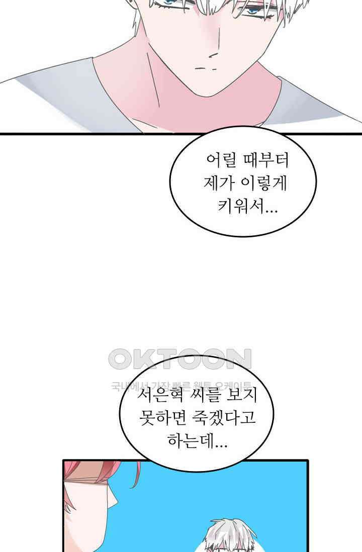아주 특별한 연애 184화 45