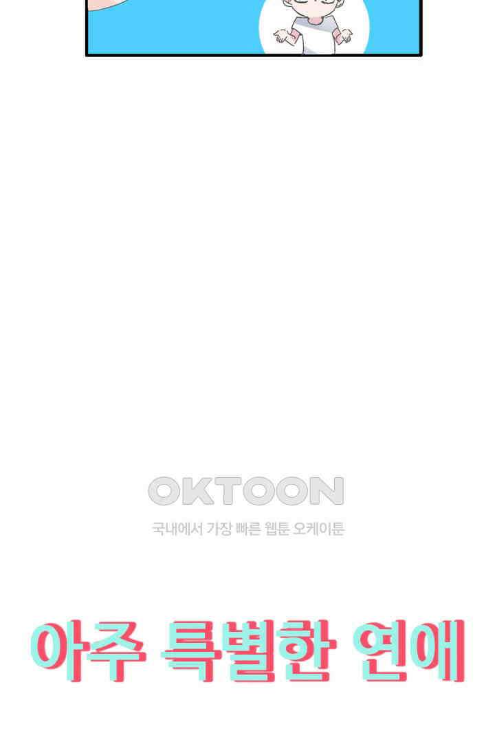 아주 특별한 연애 184화 46