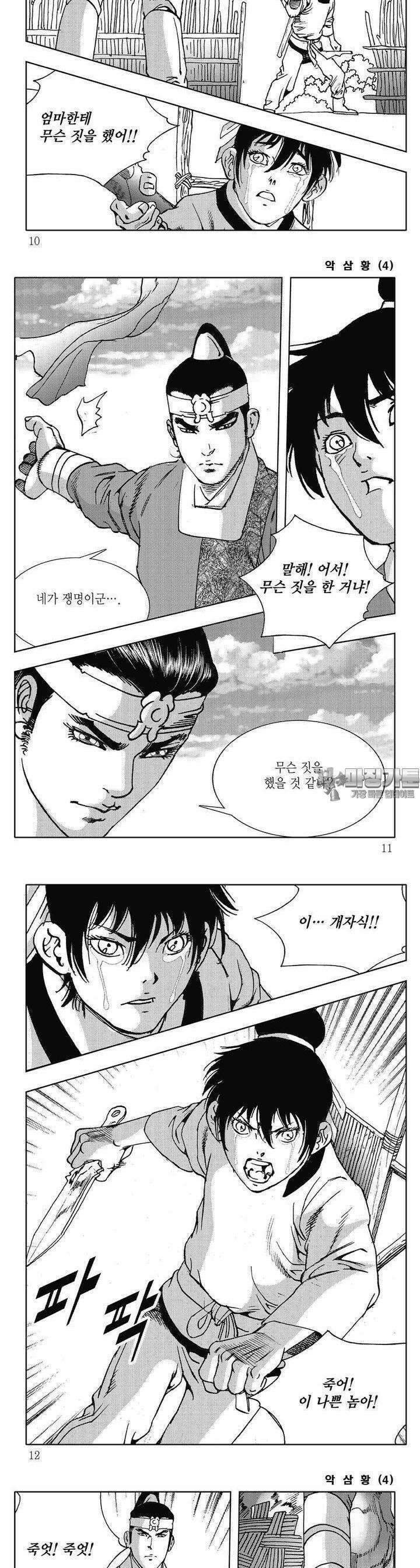 악삼황 4권 2