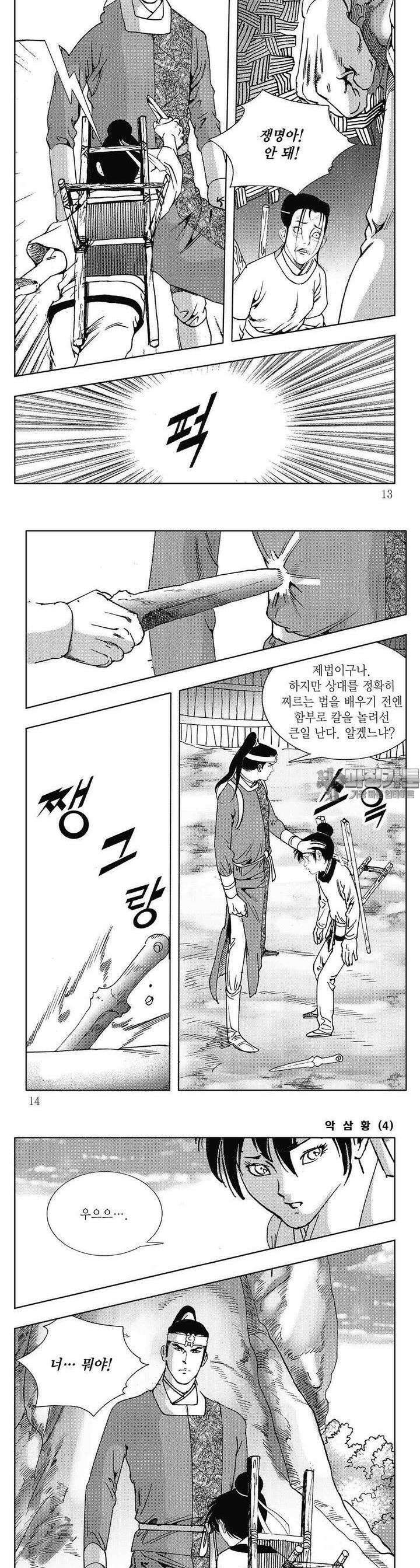 악삼황 4권 3