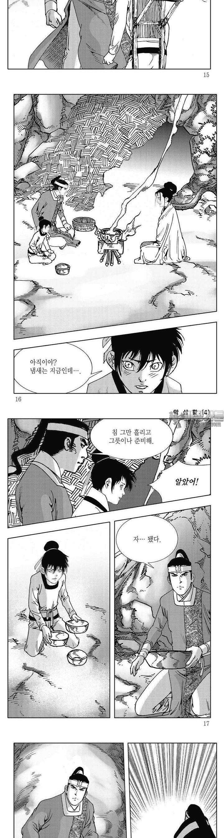 악삼황 4권 4