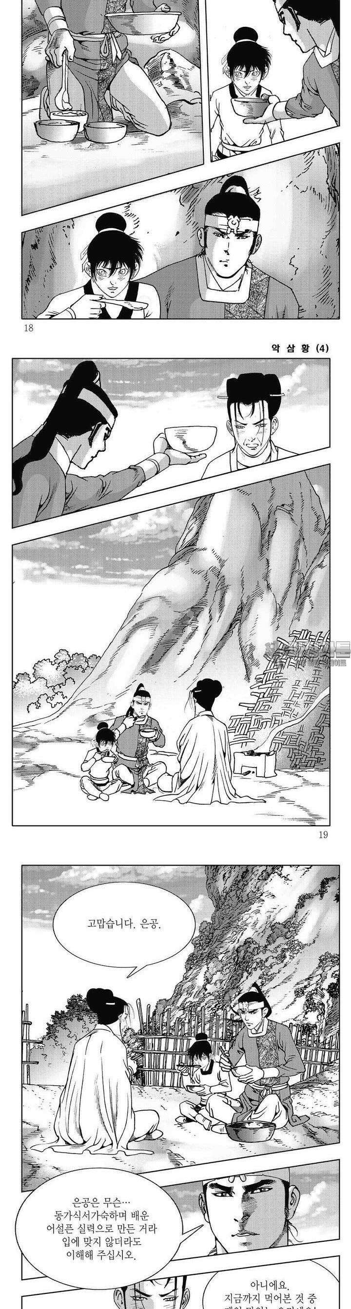 악삼황 4권 5