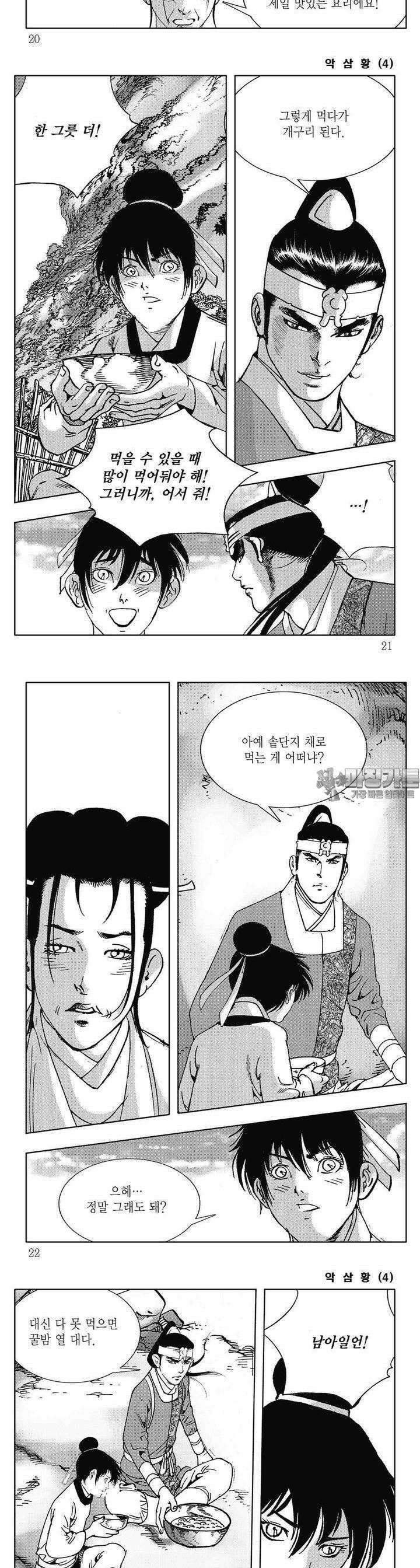 악삼황 4권 6