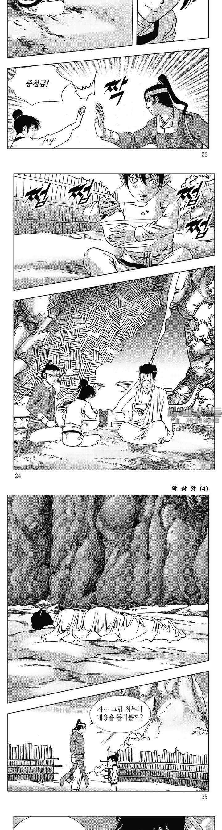 악삼황 4권 7