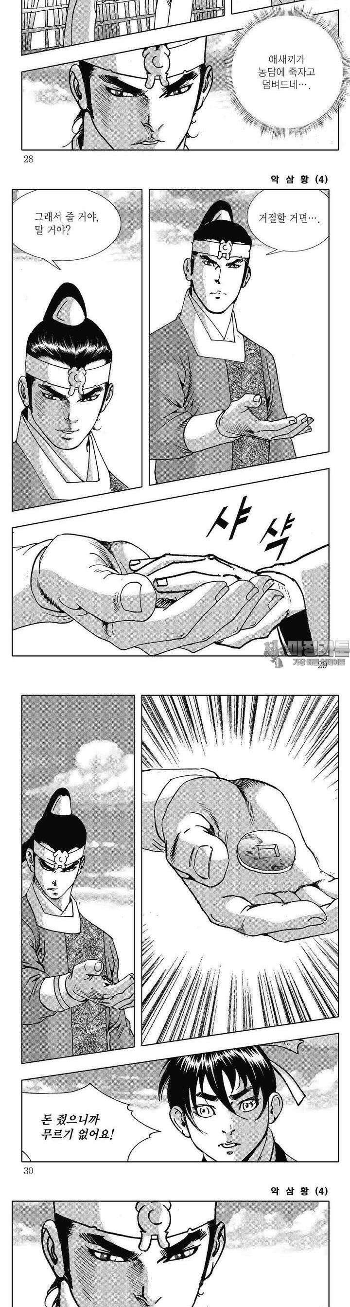악삼황 4권 9