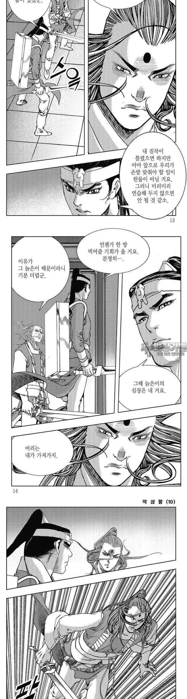 악삼황 10권 3