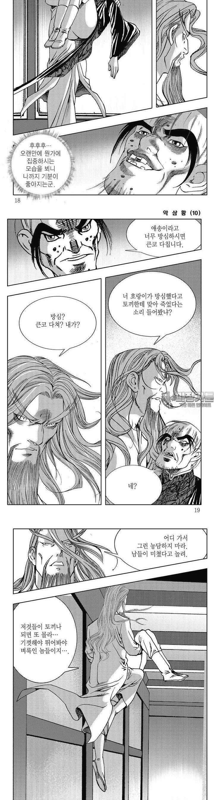 악삼황 10권 5