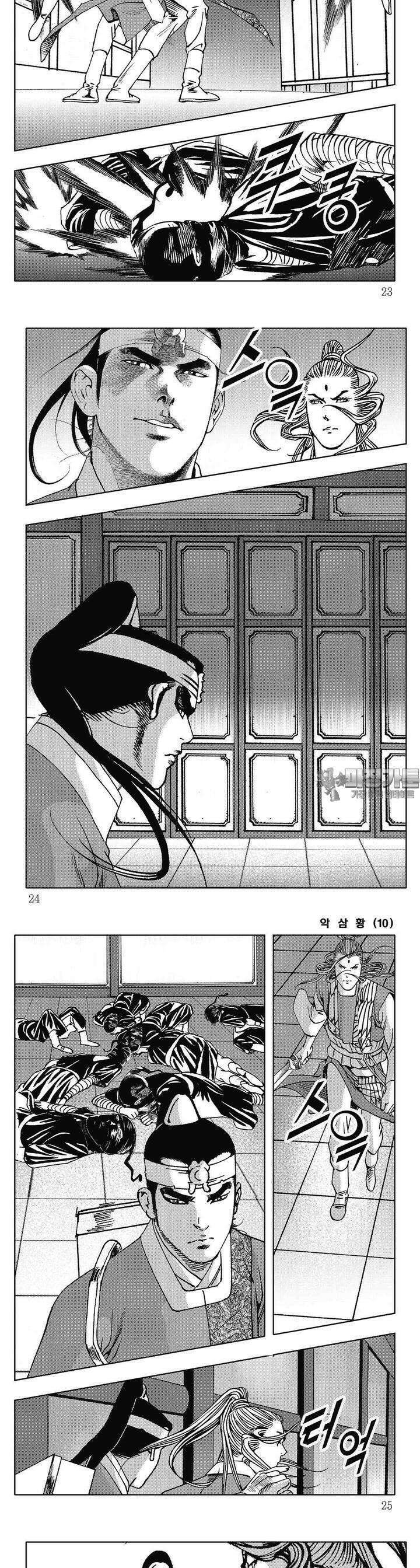 악삼황 10권 7