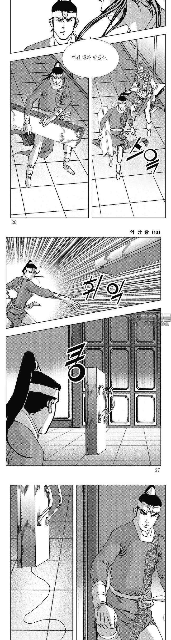 악삼황 10권 8