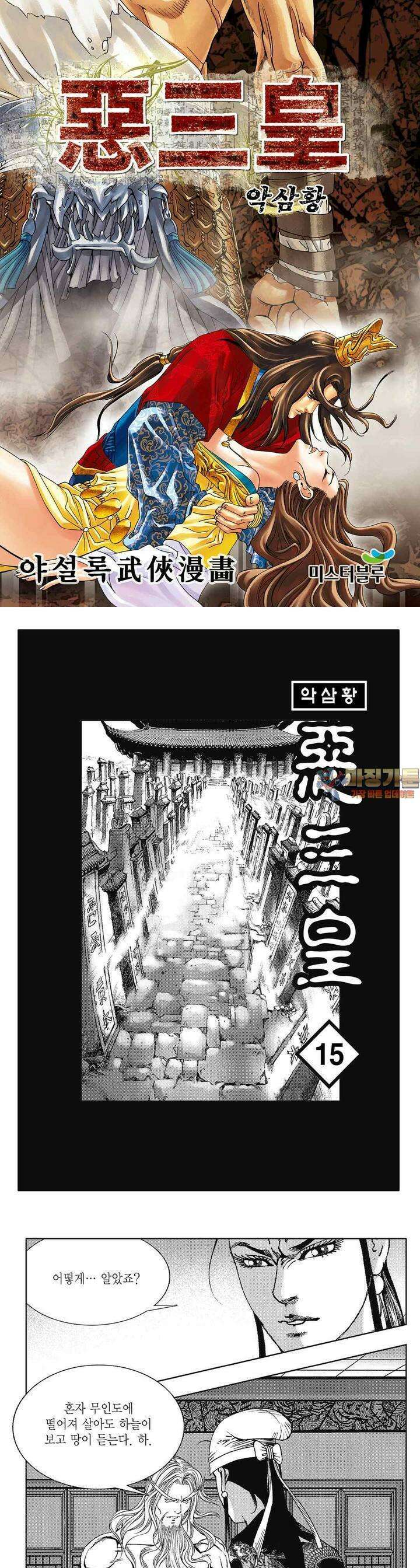 악삼황 15권 1