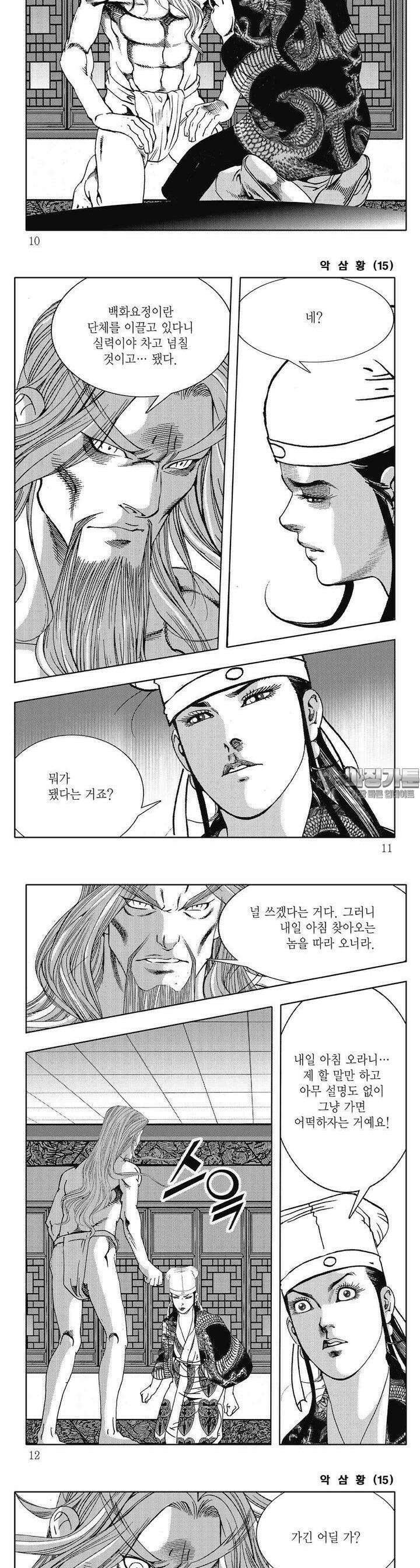 악삼황 15권 2