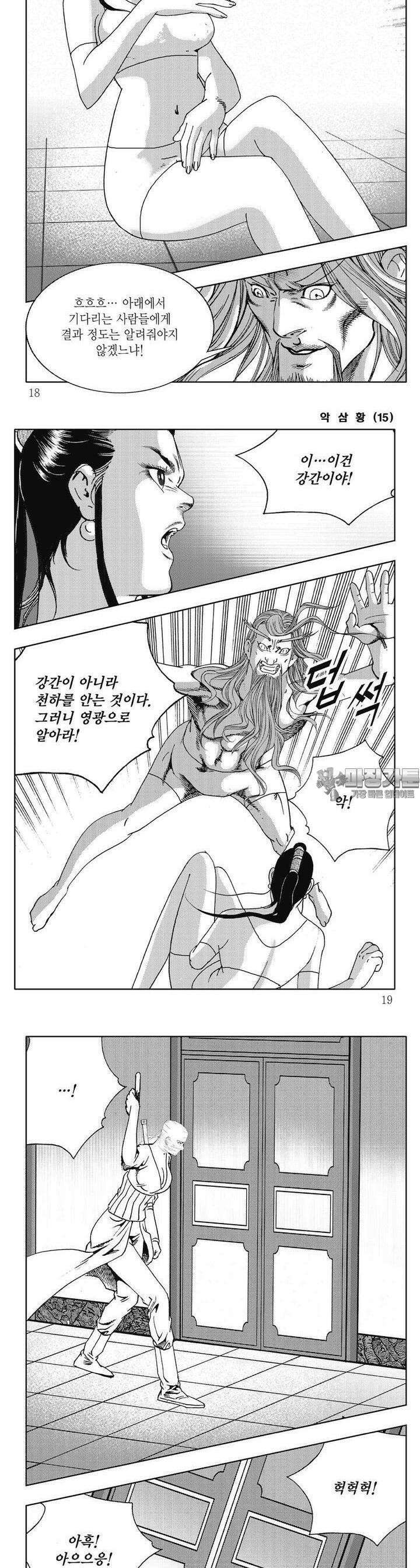 악삼황 15권 5