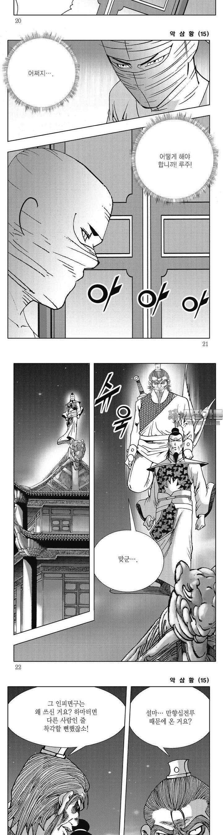 악삼황 15권 6