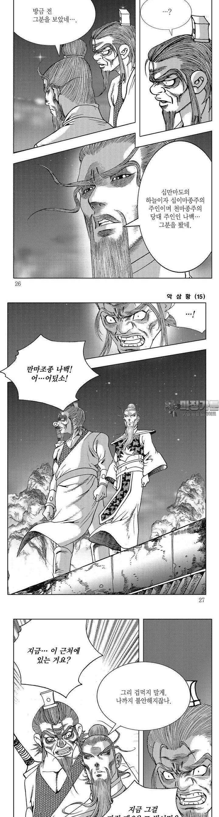 악삼황 15권 8