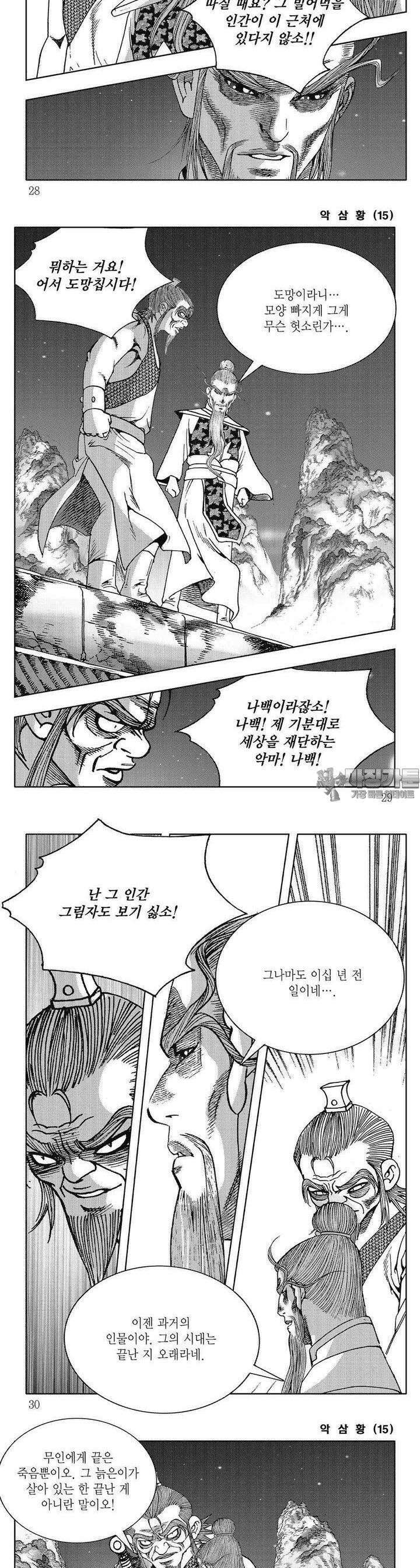 악삼황 15권 9