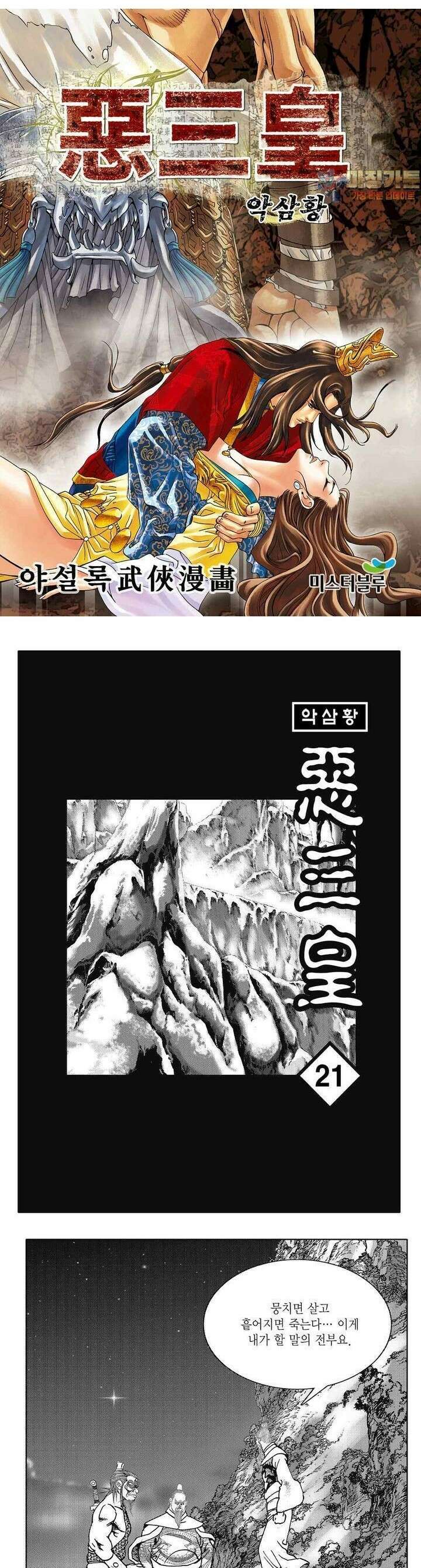악삼황 21권 1