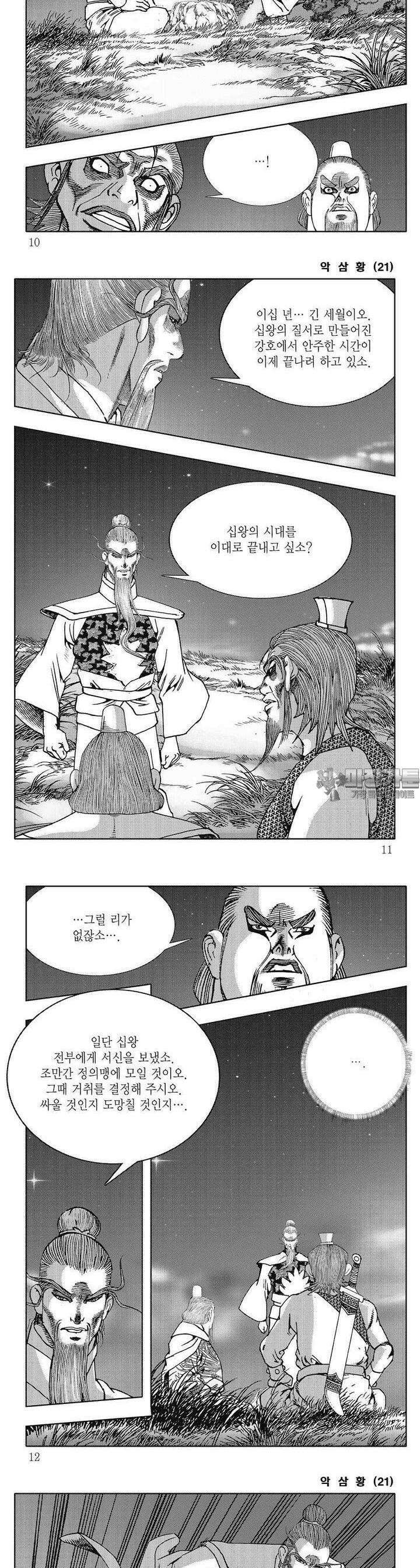 악삼황 21권 2