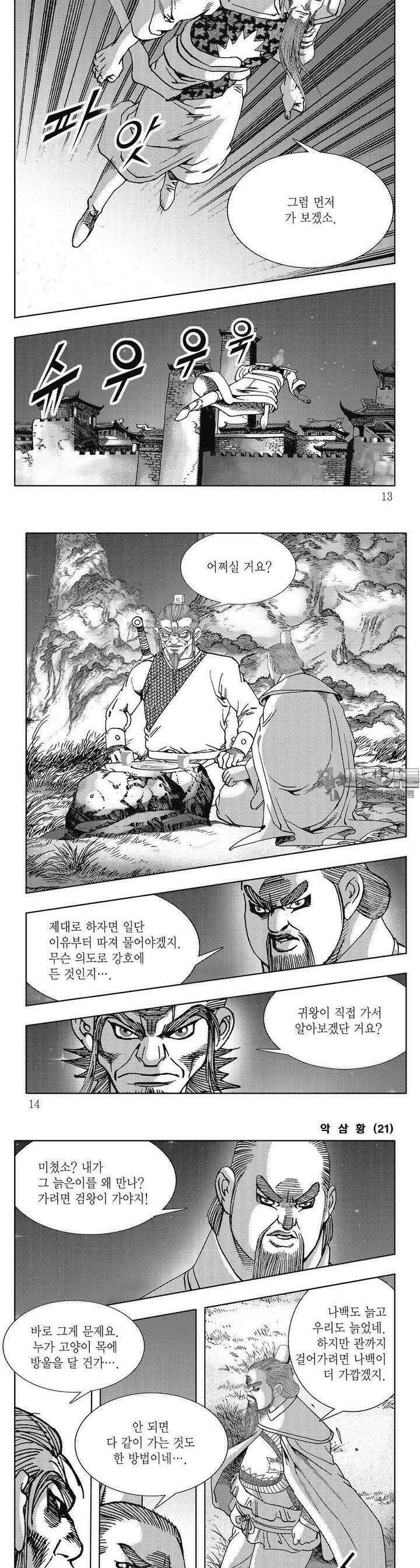 악삼황 21권 3