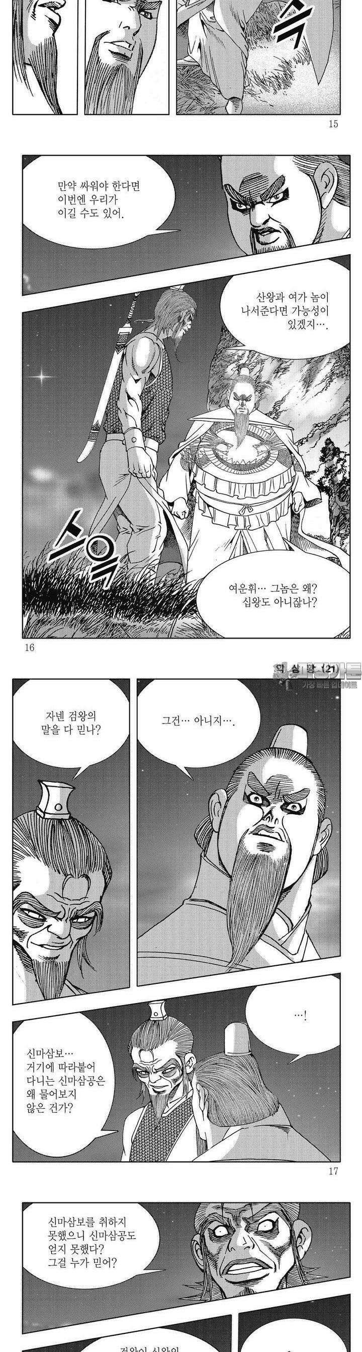 악삼황 21권 4