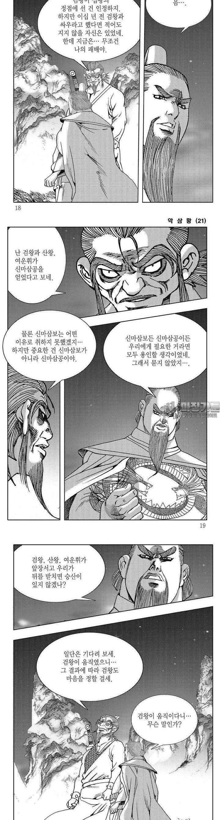 악삼황 21권 5
