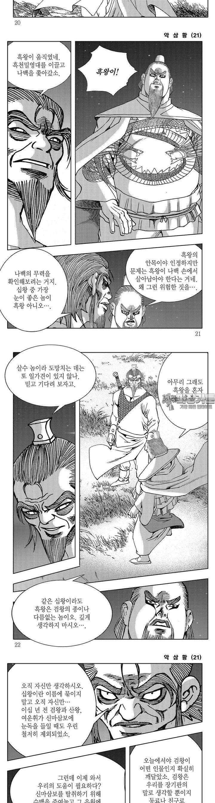 악삼황 21권 6