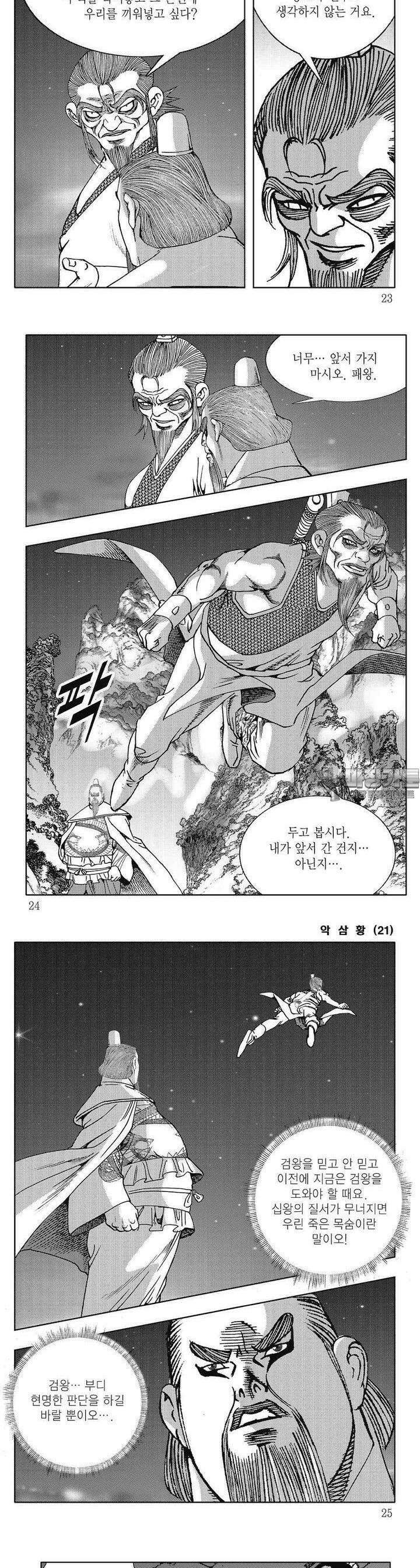 악삼황 21권 7