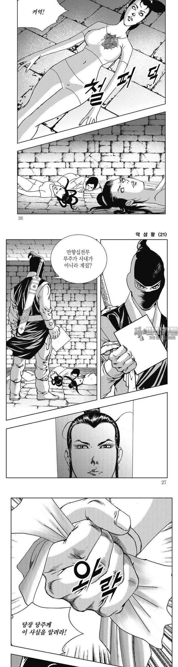 악삼황 21권 8