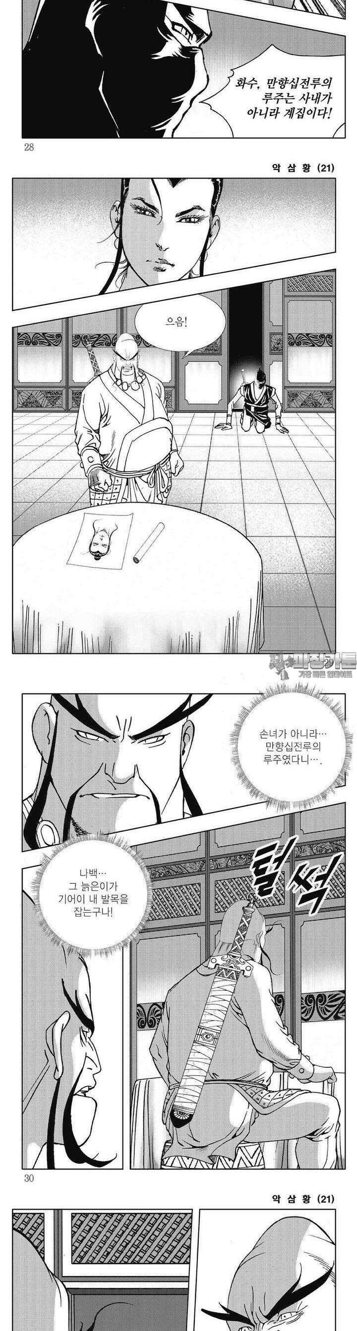 악삼황 21권 9