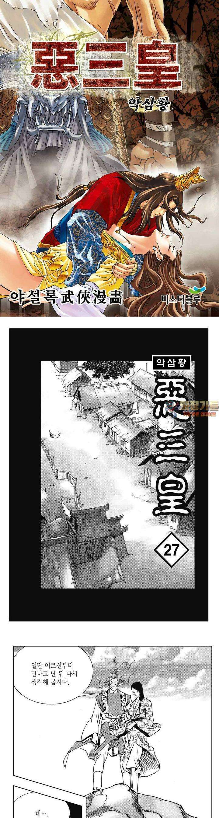 악삼황 27권 1