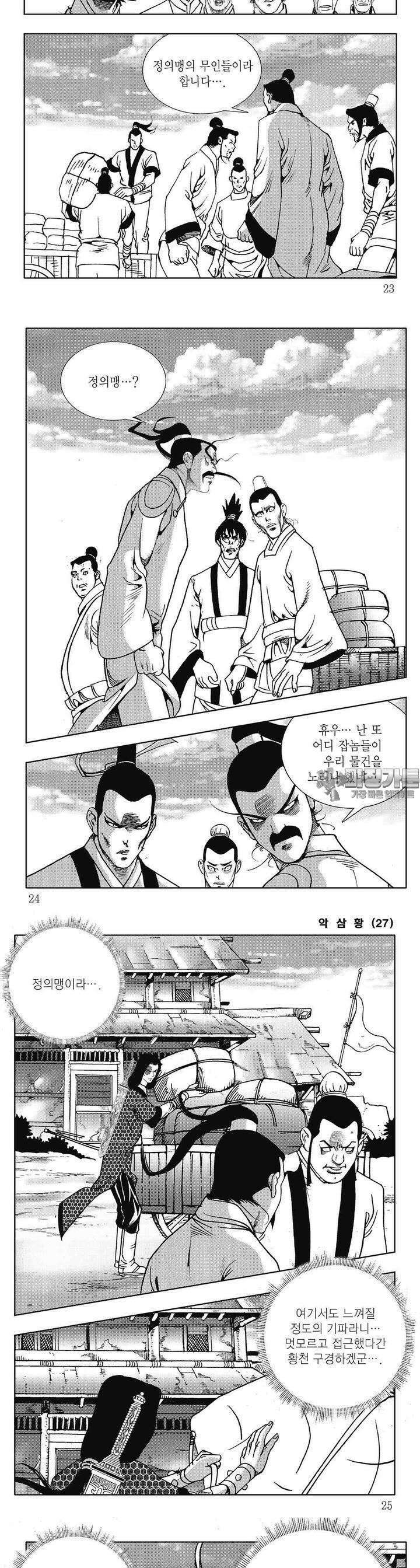 악삼황 27권 7