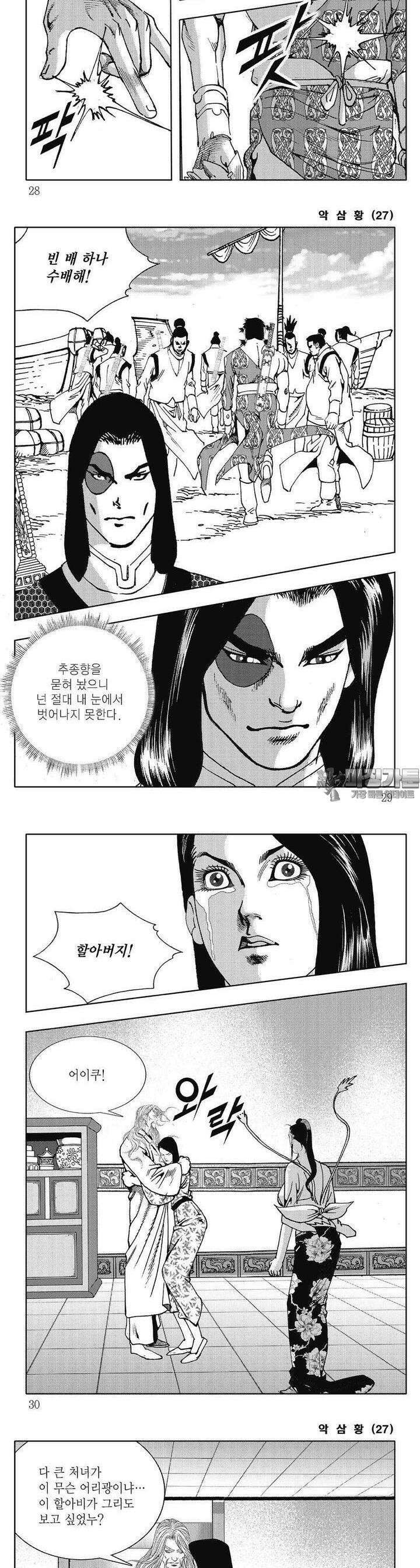 악삼황 27권 9