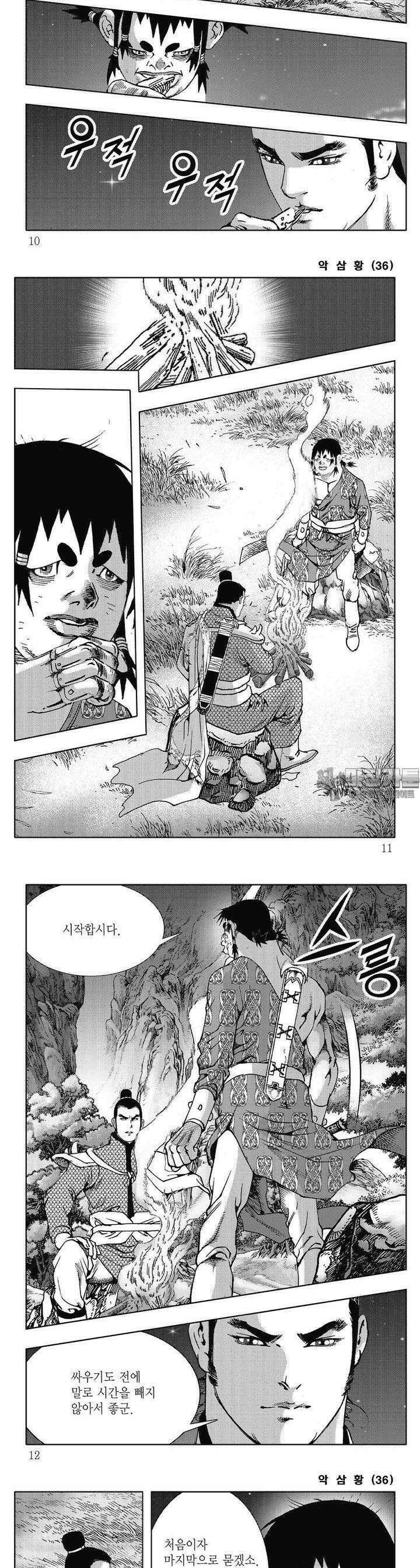 악삼황 36권 2