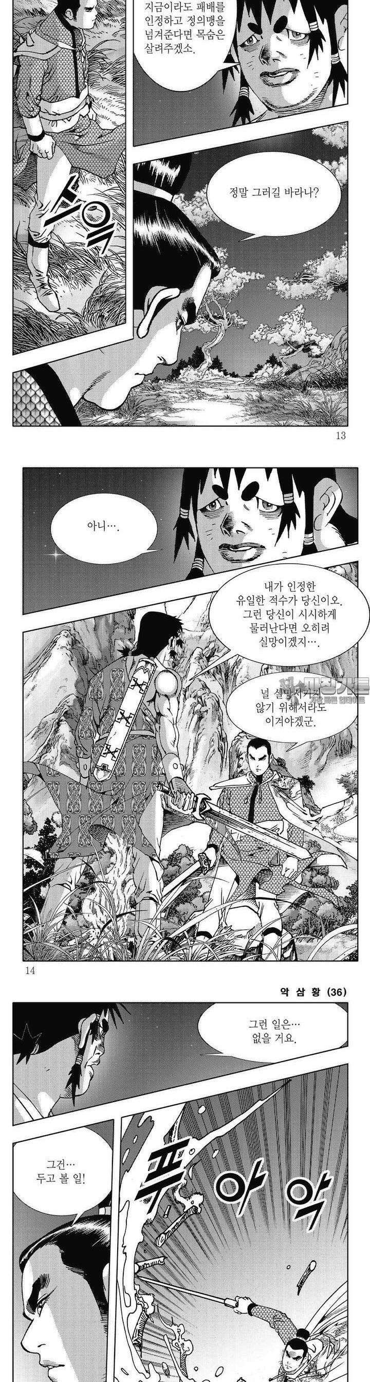 악삼황 36권 3